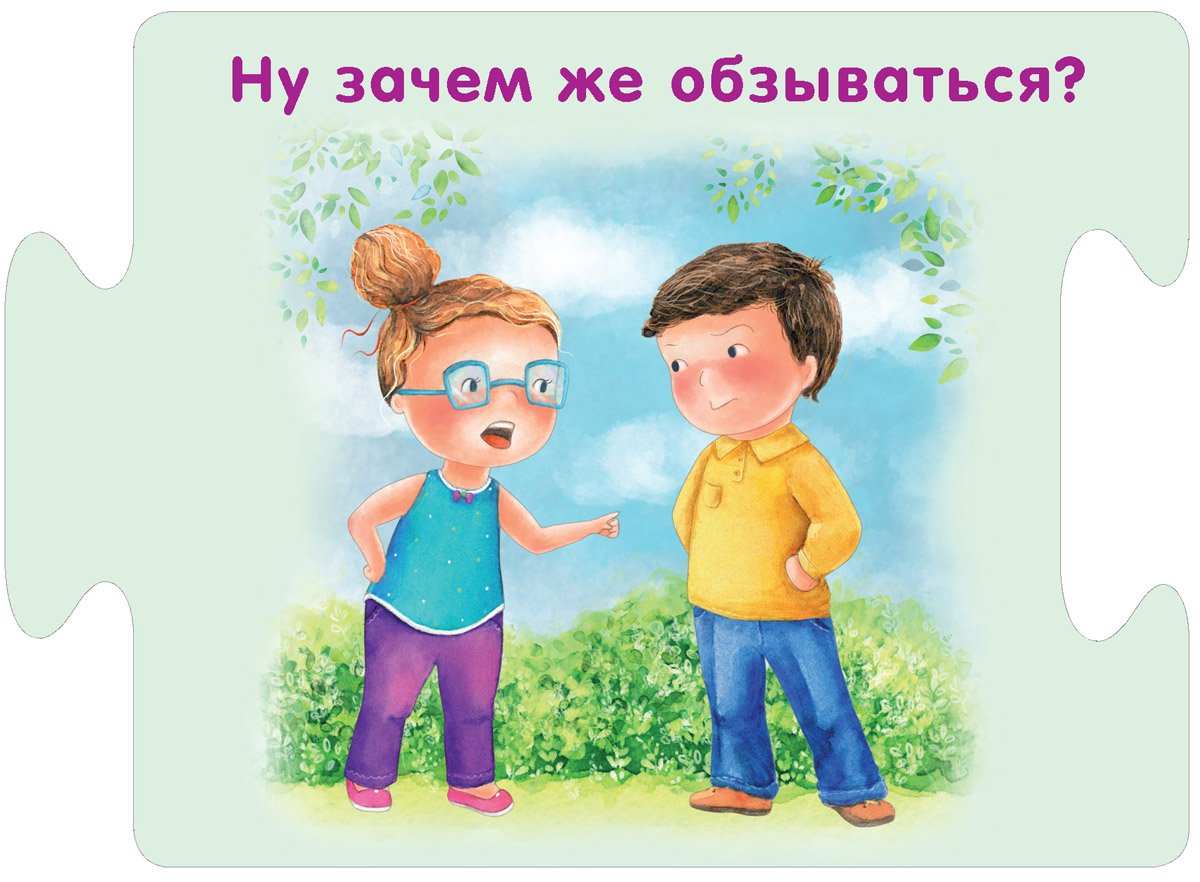 Вежливость картинки для детей