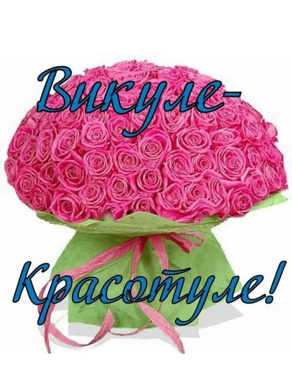 Поздравления с днём рождения Лидии