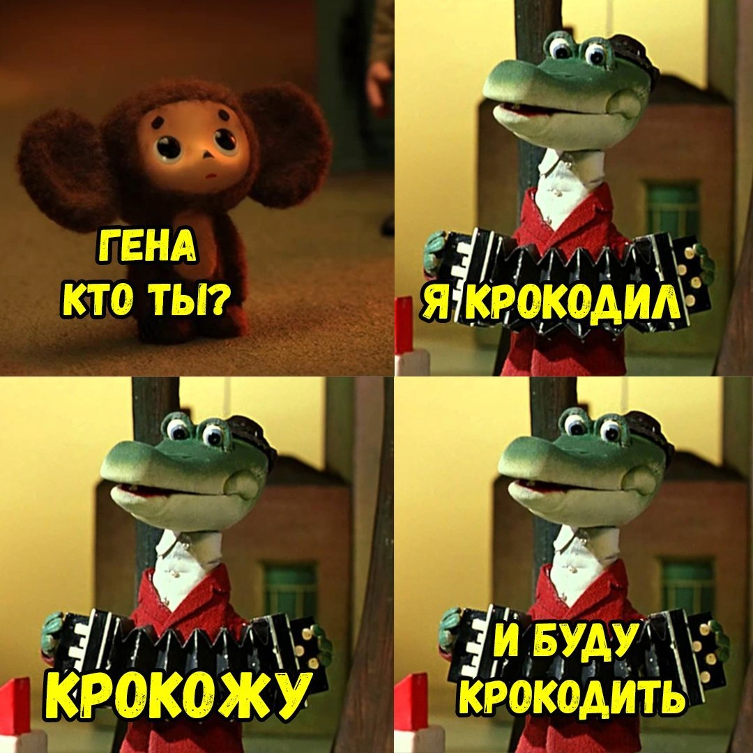 Крокодил прикол