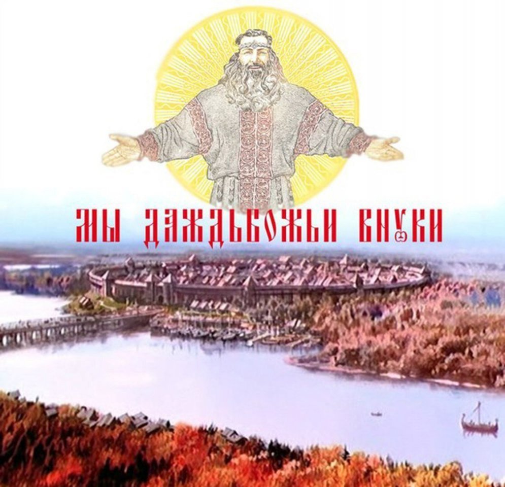 Одежда древних славян