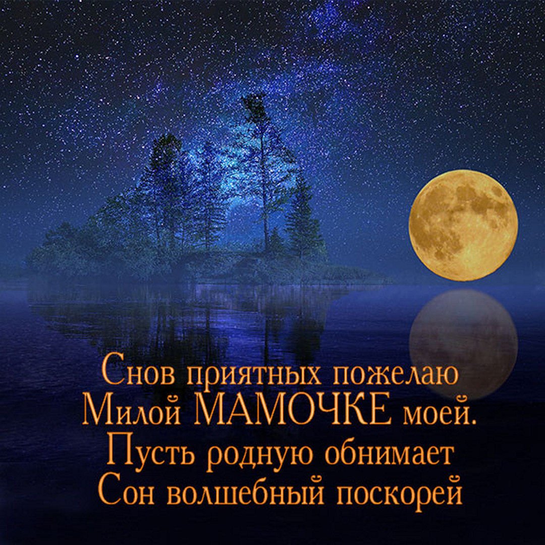 Картинки спокойной ночи красивые с надписями