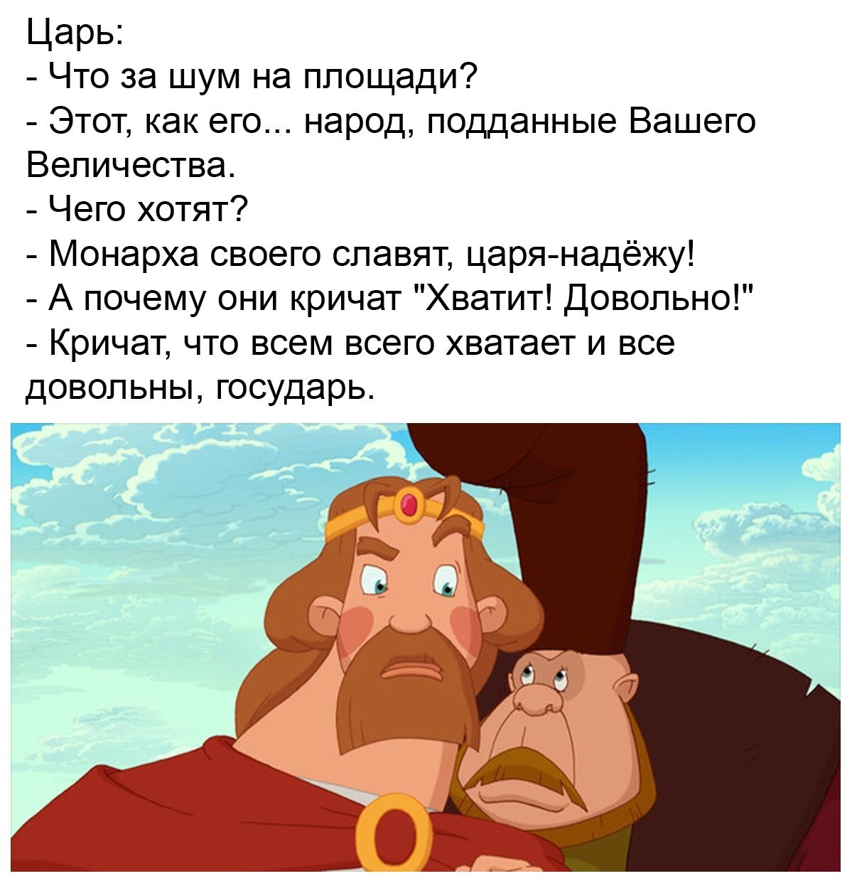 Доброе утро царь Сергей