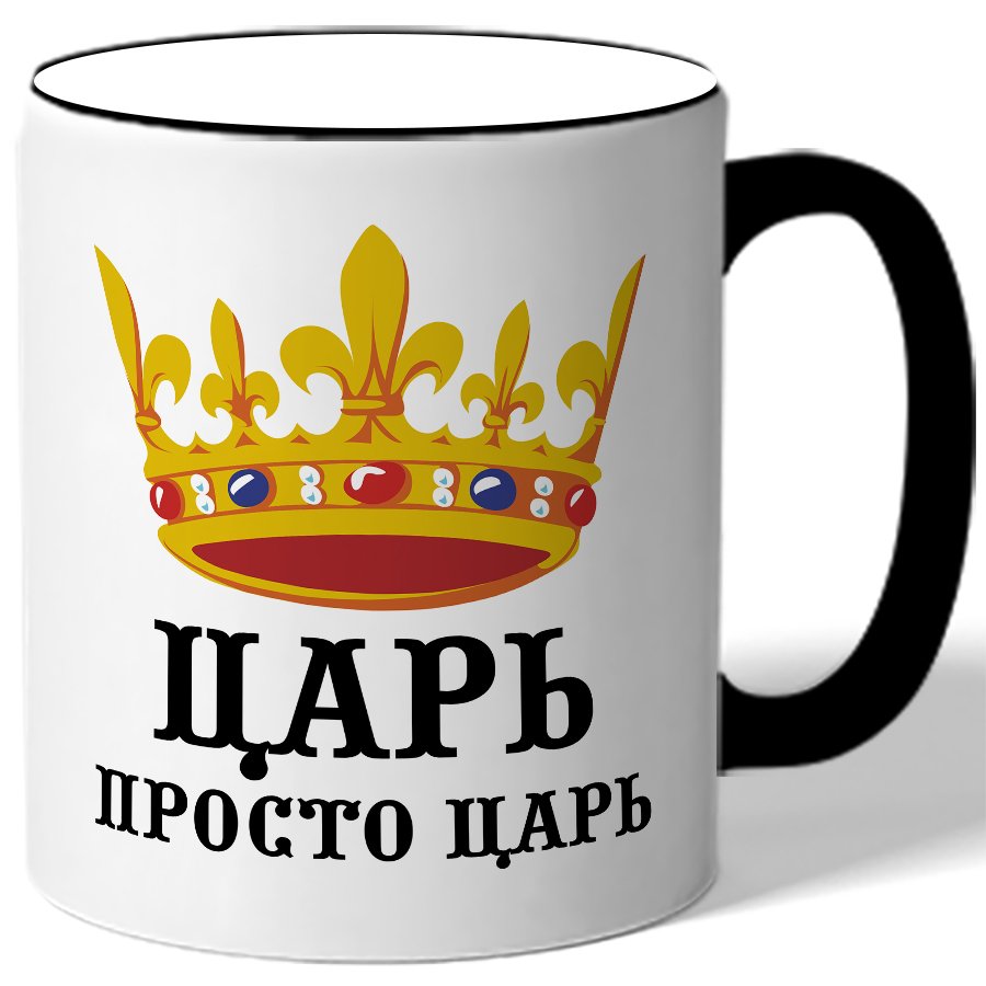 Царь просто царь