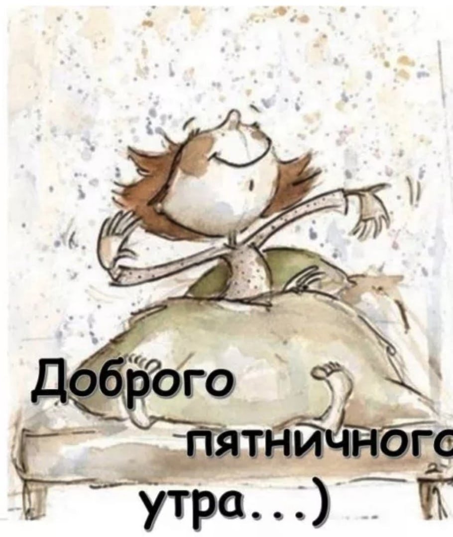 Доброе утро жизнь