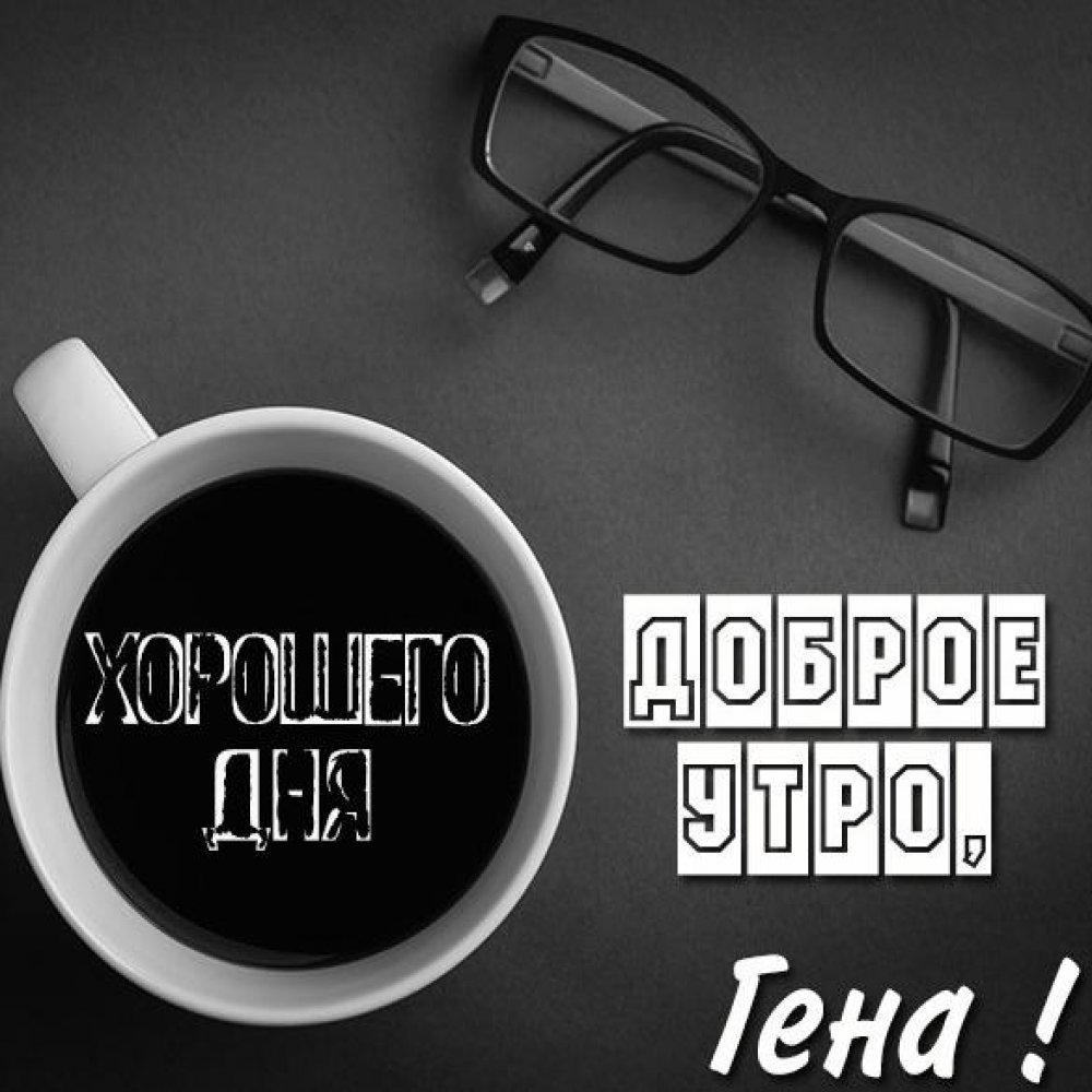 Открытки с добрым утром красивые необычные