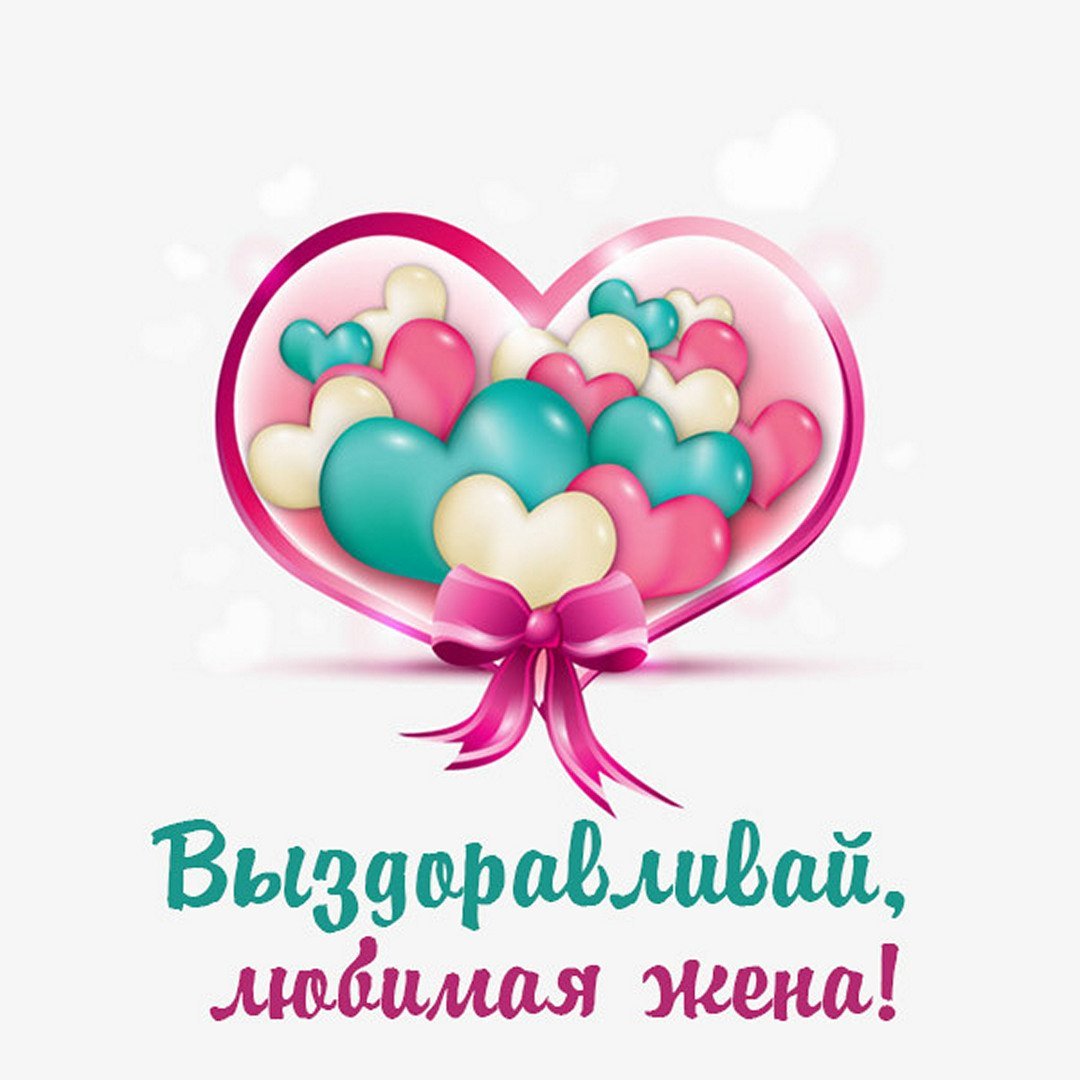 Мама выздоравливай картинки