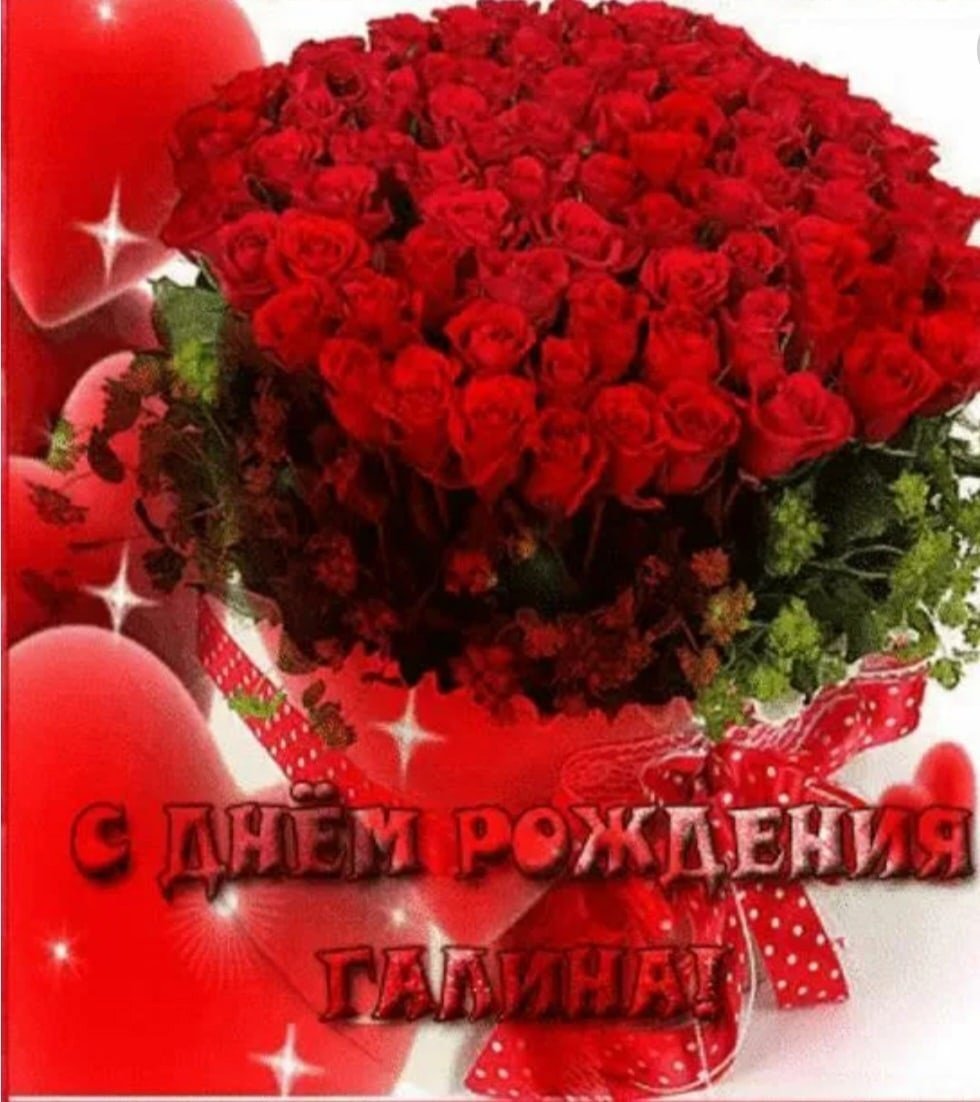 Открытка с днём рождения