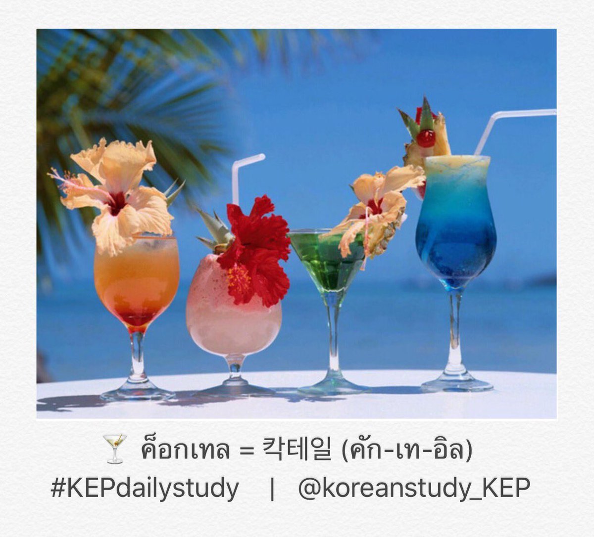 Летние коктейли