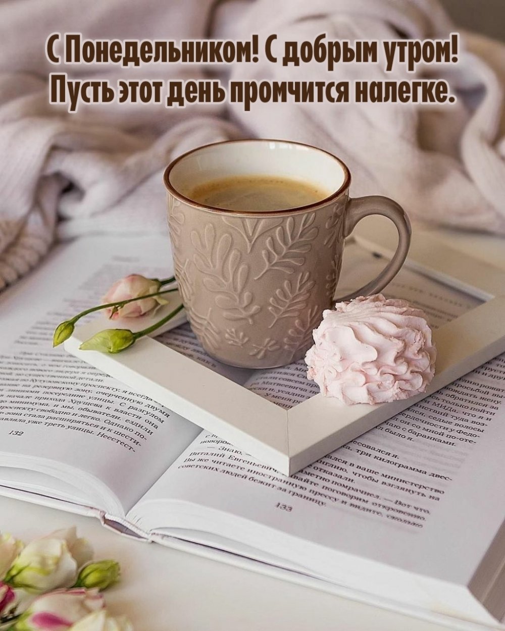 Поздравления с добрым утром субботы