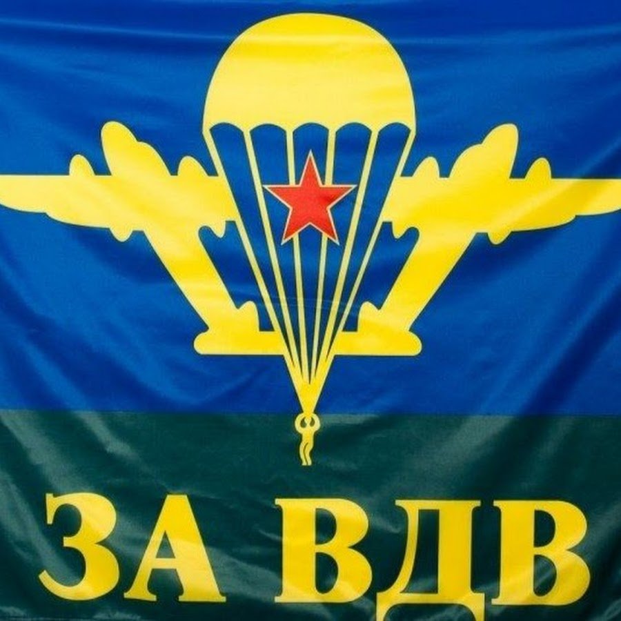 Флаг "за ВДВ"