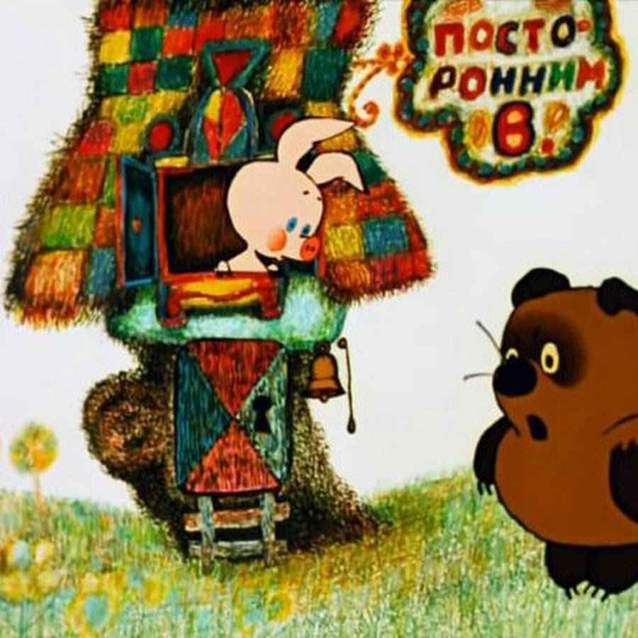 Винни пух 1969