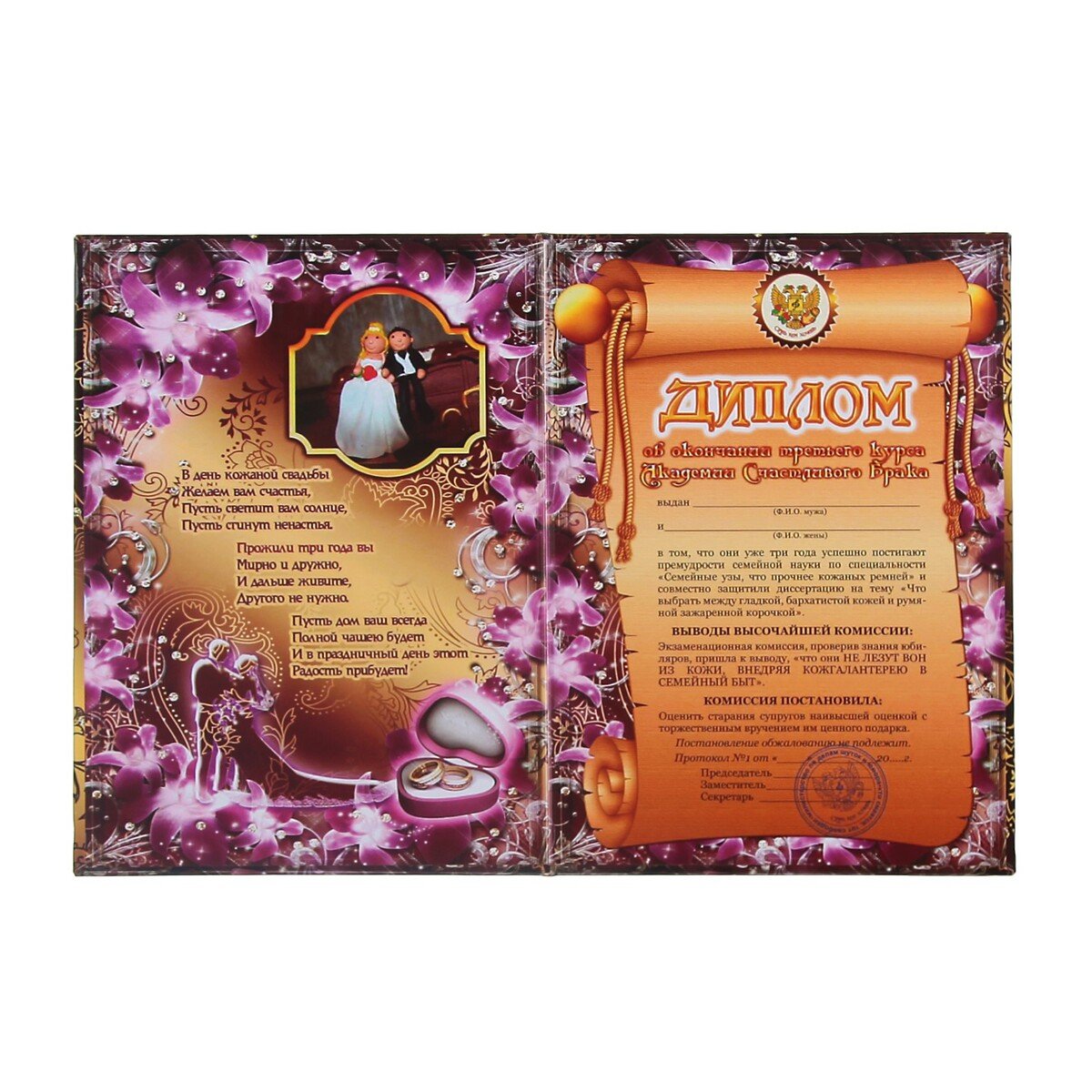 3 Года свадьбы