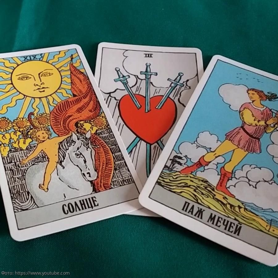 Любовное Таро