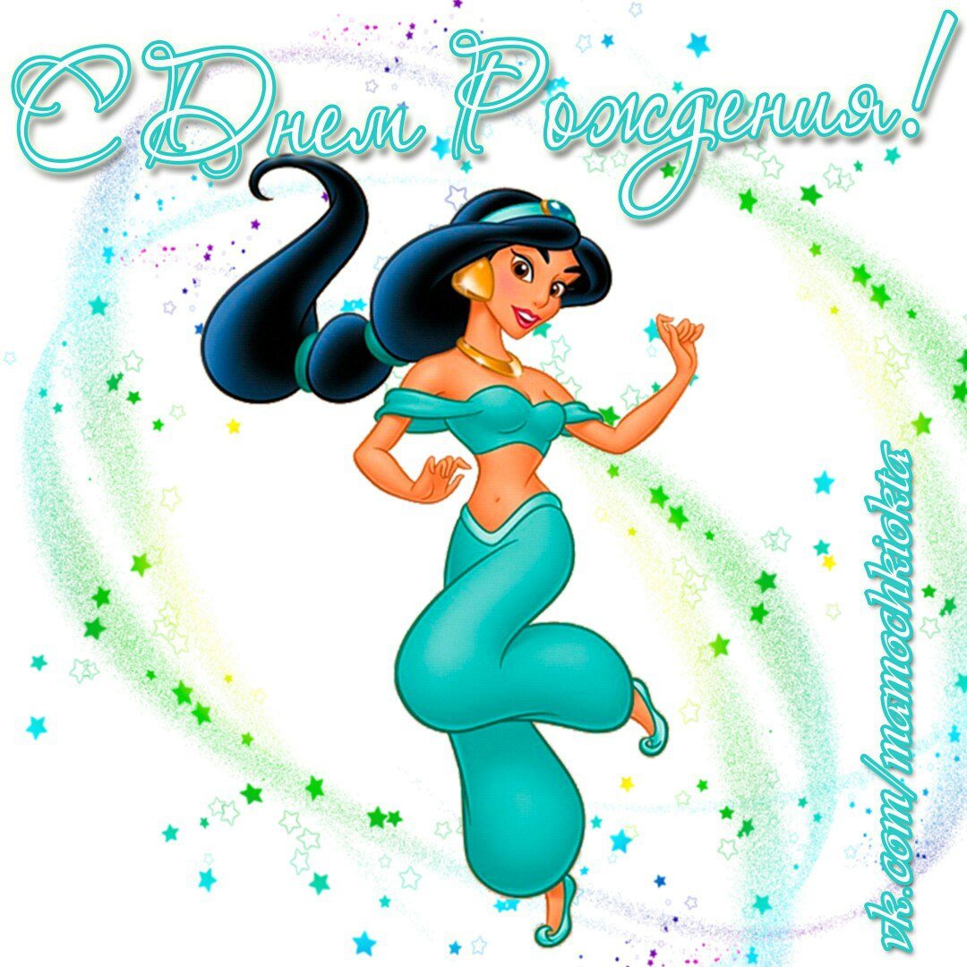 Поздравить Малику с днем рождения