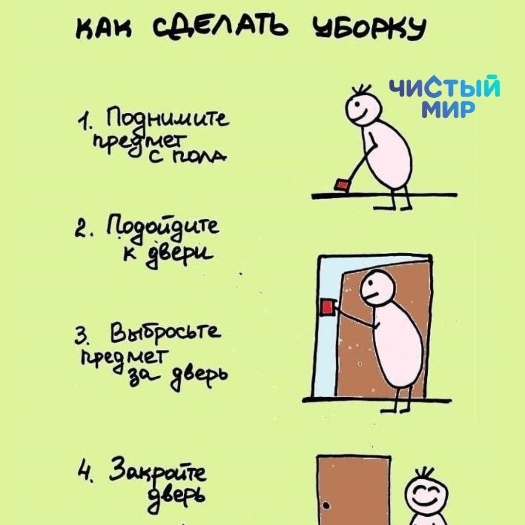Шутки про уборку
