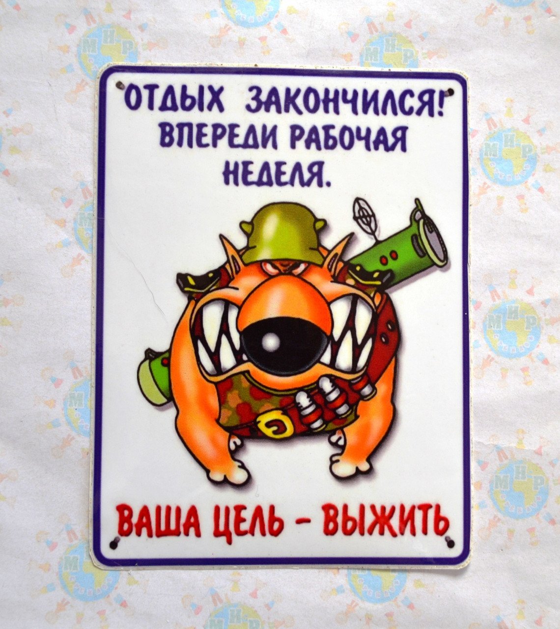 Поздравление с выходом на пабот