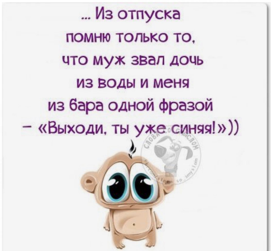 Цитаты про отпуск