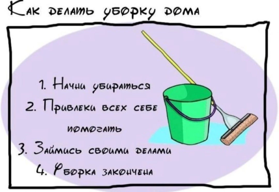 Смешные цитаты про уборку