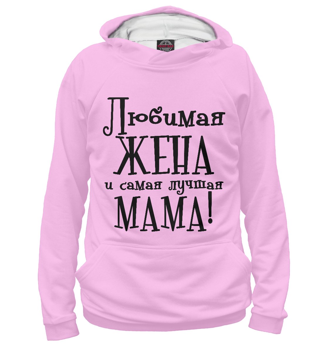 Самая лучшая жена