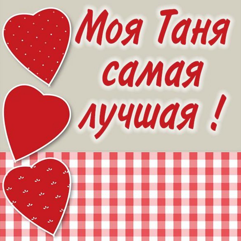 Самой любимой