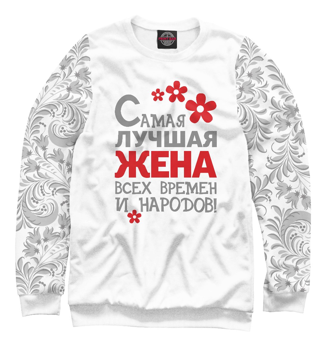 Лучшей жене