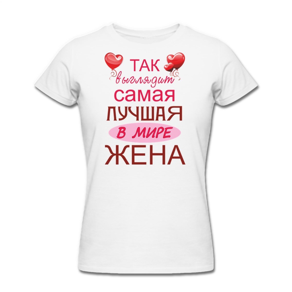 Самая лучшая жена