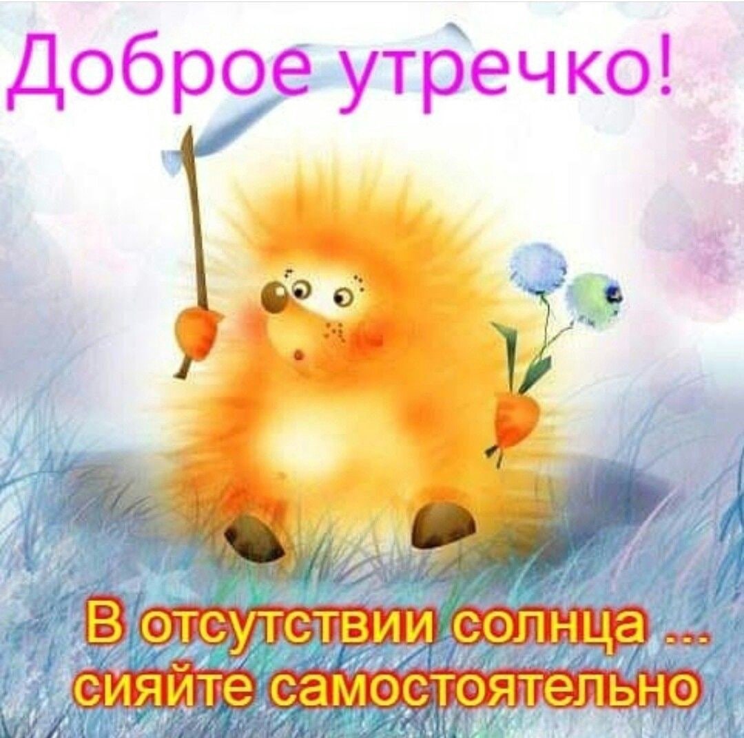 Позитивные пожелания