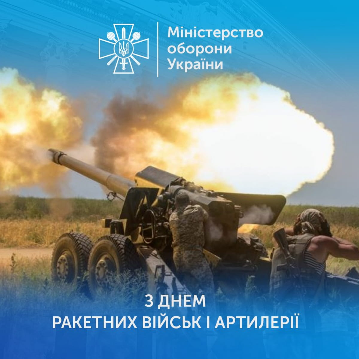 19 Ноября день ракетных войск и артиллерии в России