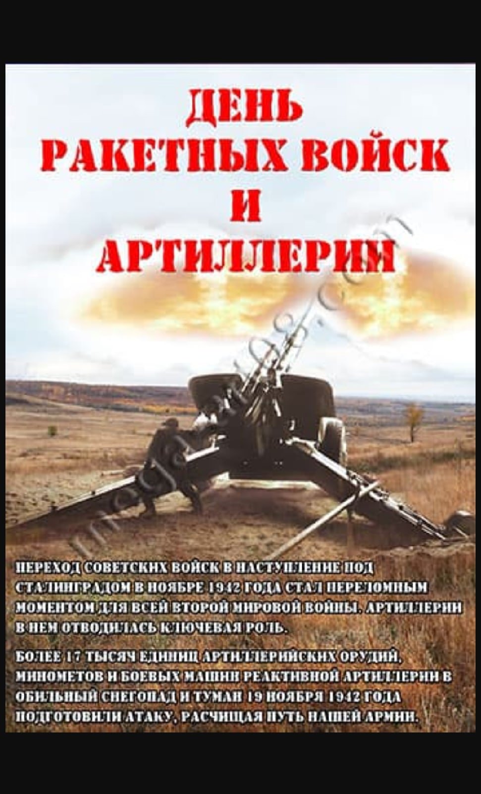 Лозунг артиллерии