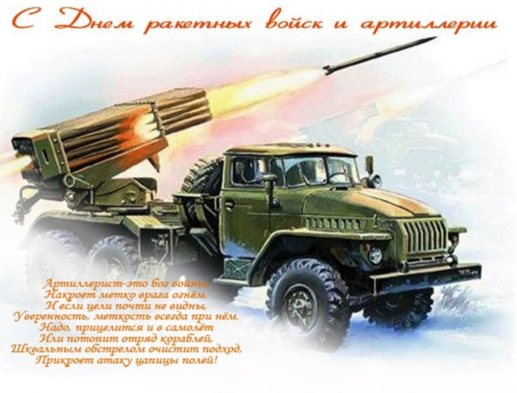 C днем артиллерии