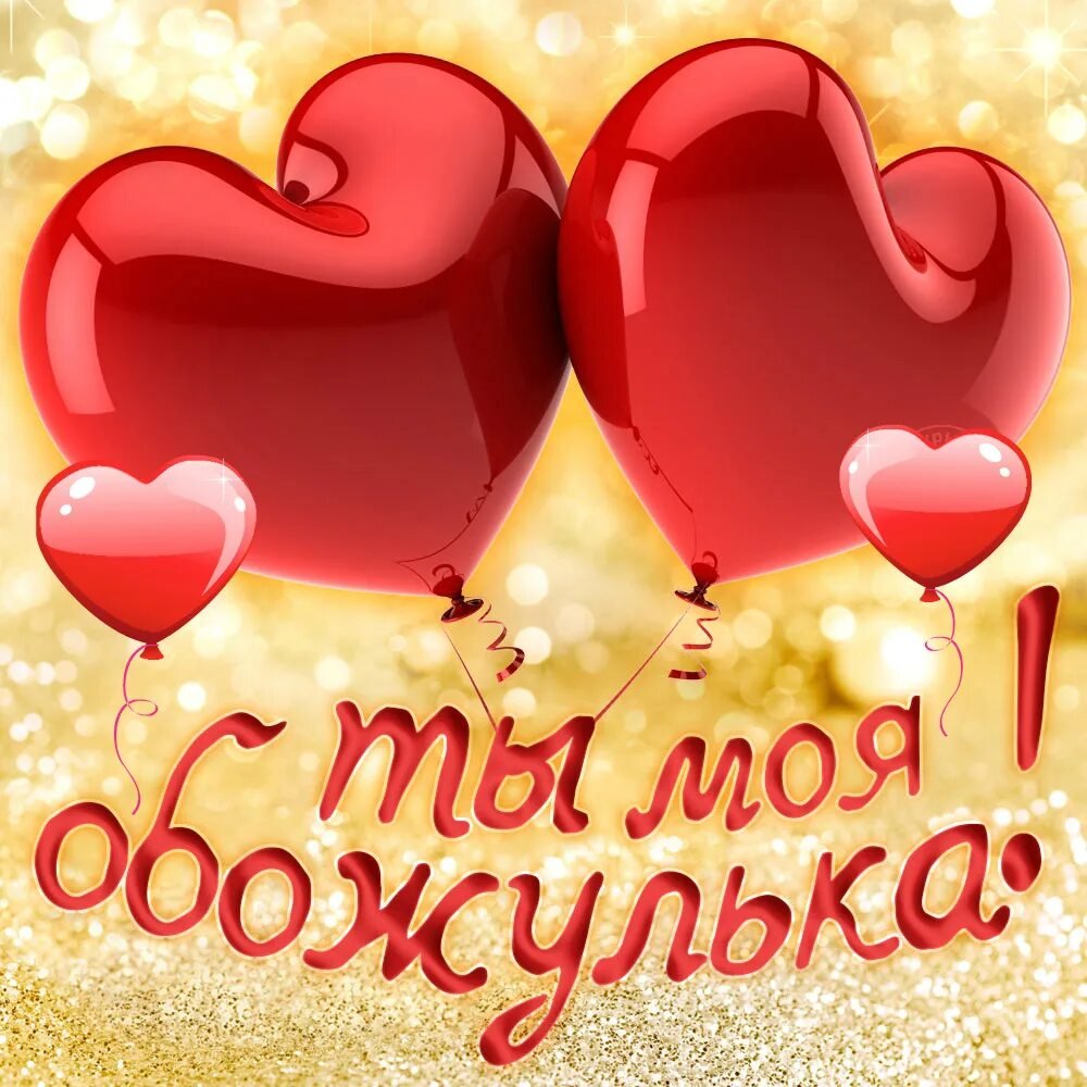 Любимой девушке