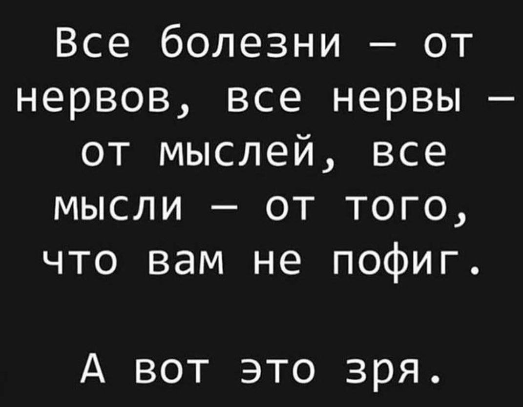 Открытка все болезни от нервов