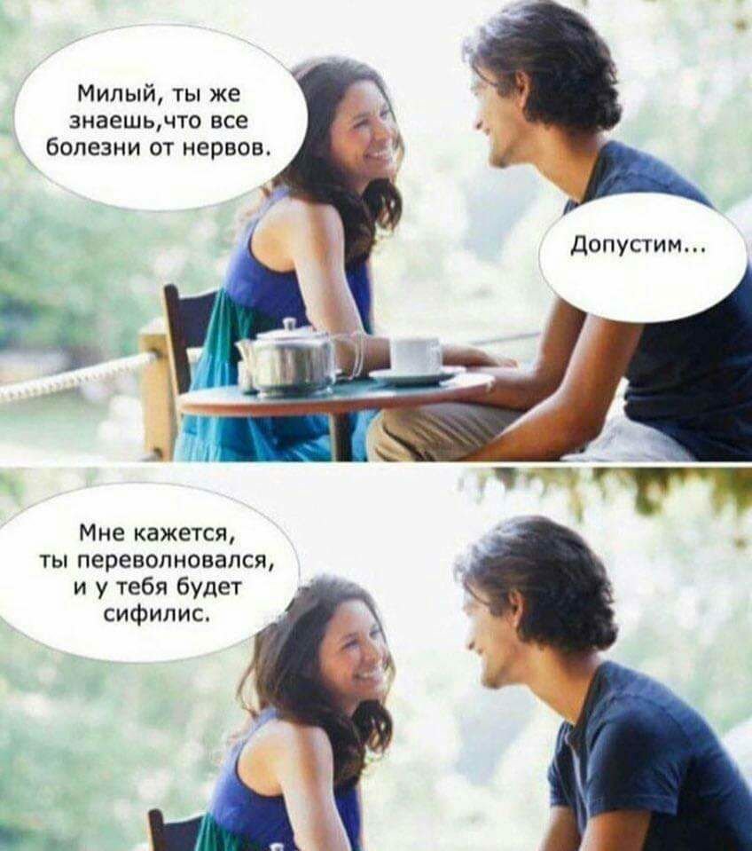 Все болезни от нервов