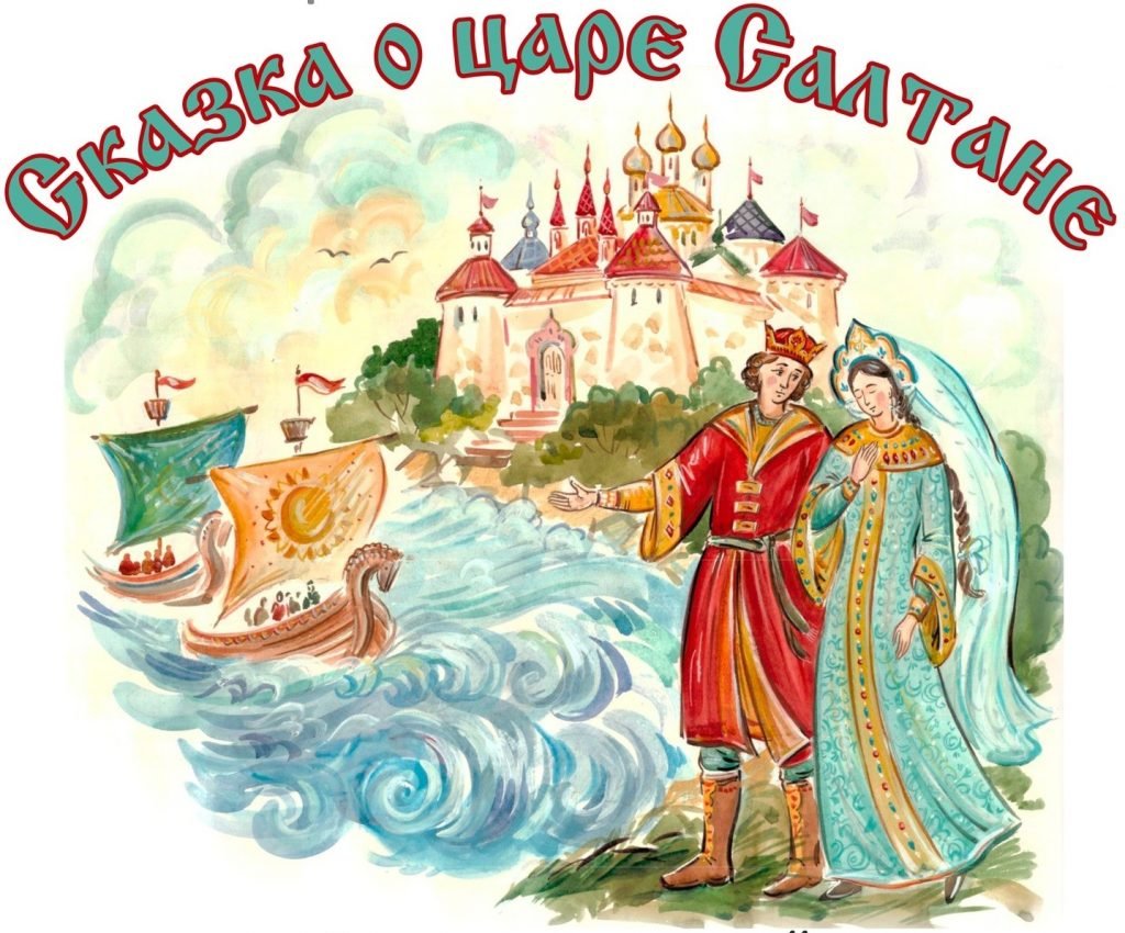 ФРАГМЕНТЫ сказок Пушкина