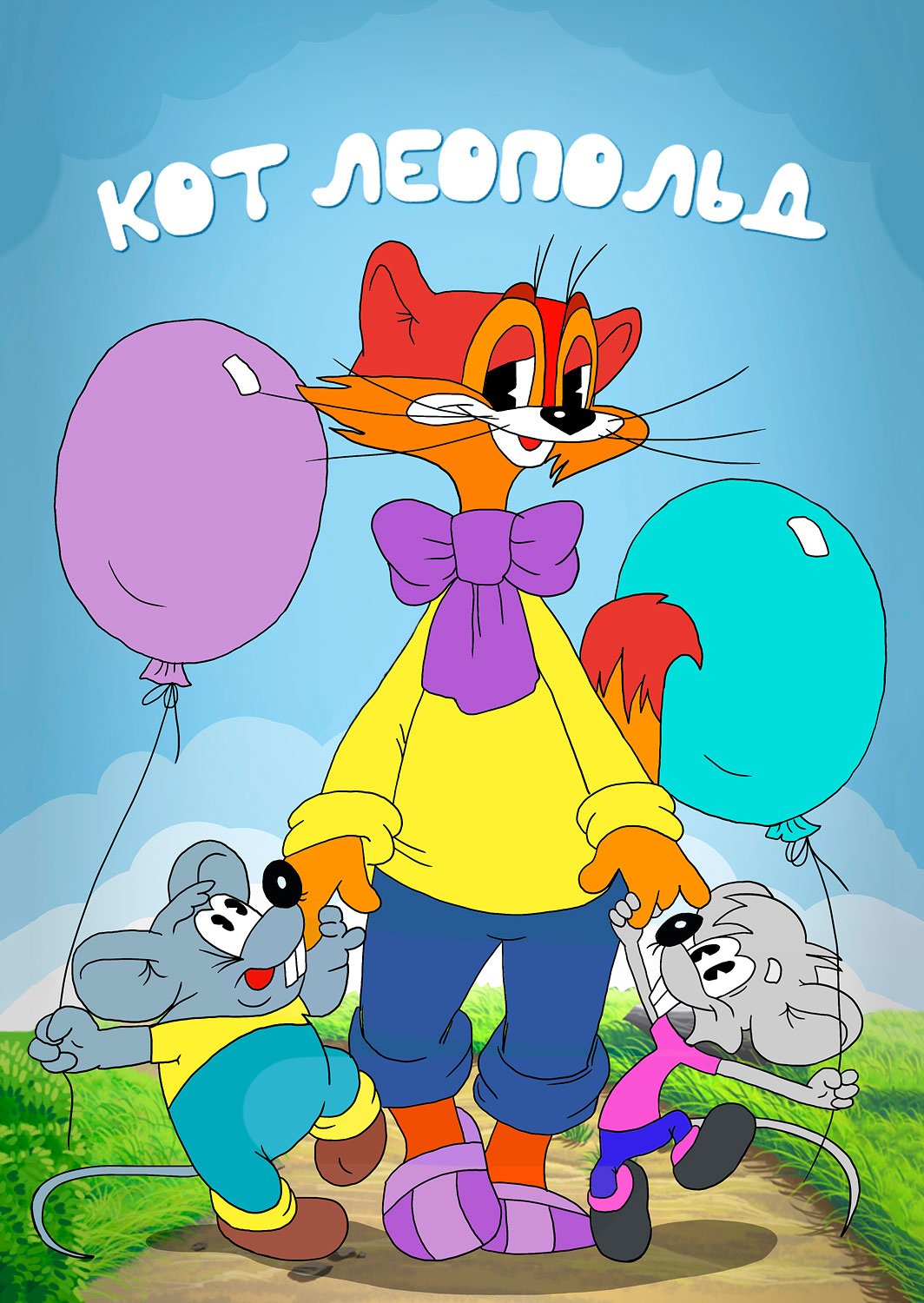 Приключения кота Леопольда мультсериал