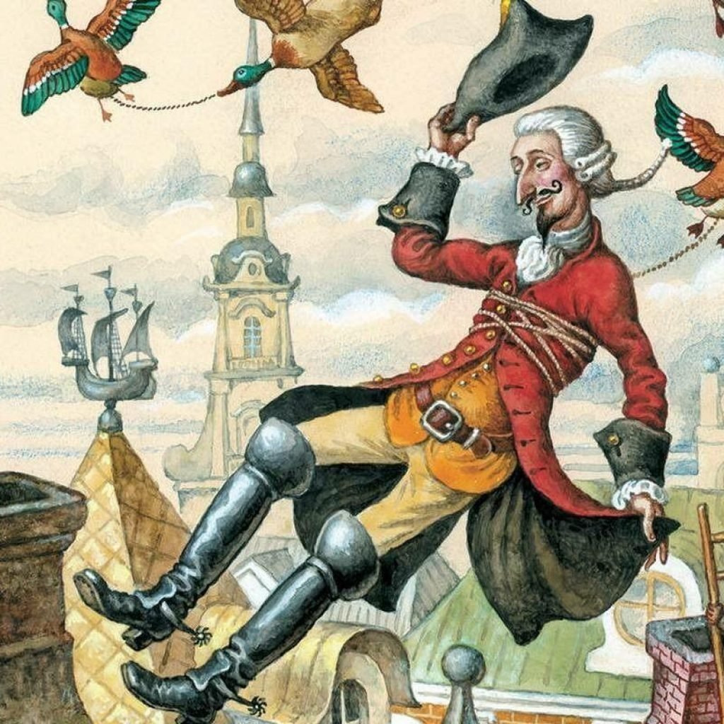 Распэ приключения Мюнхаузена