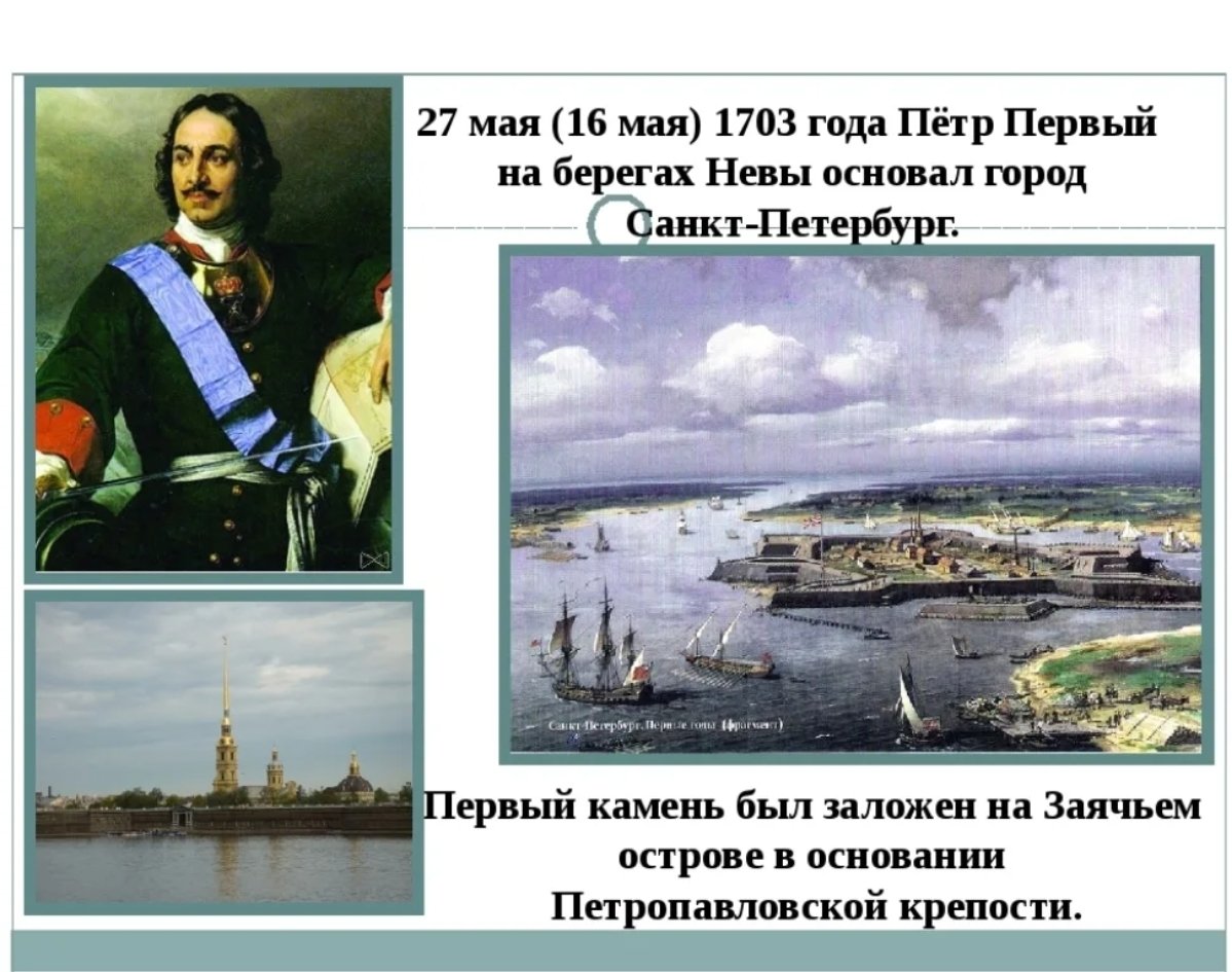 санкт петербург 1703