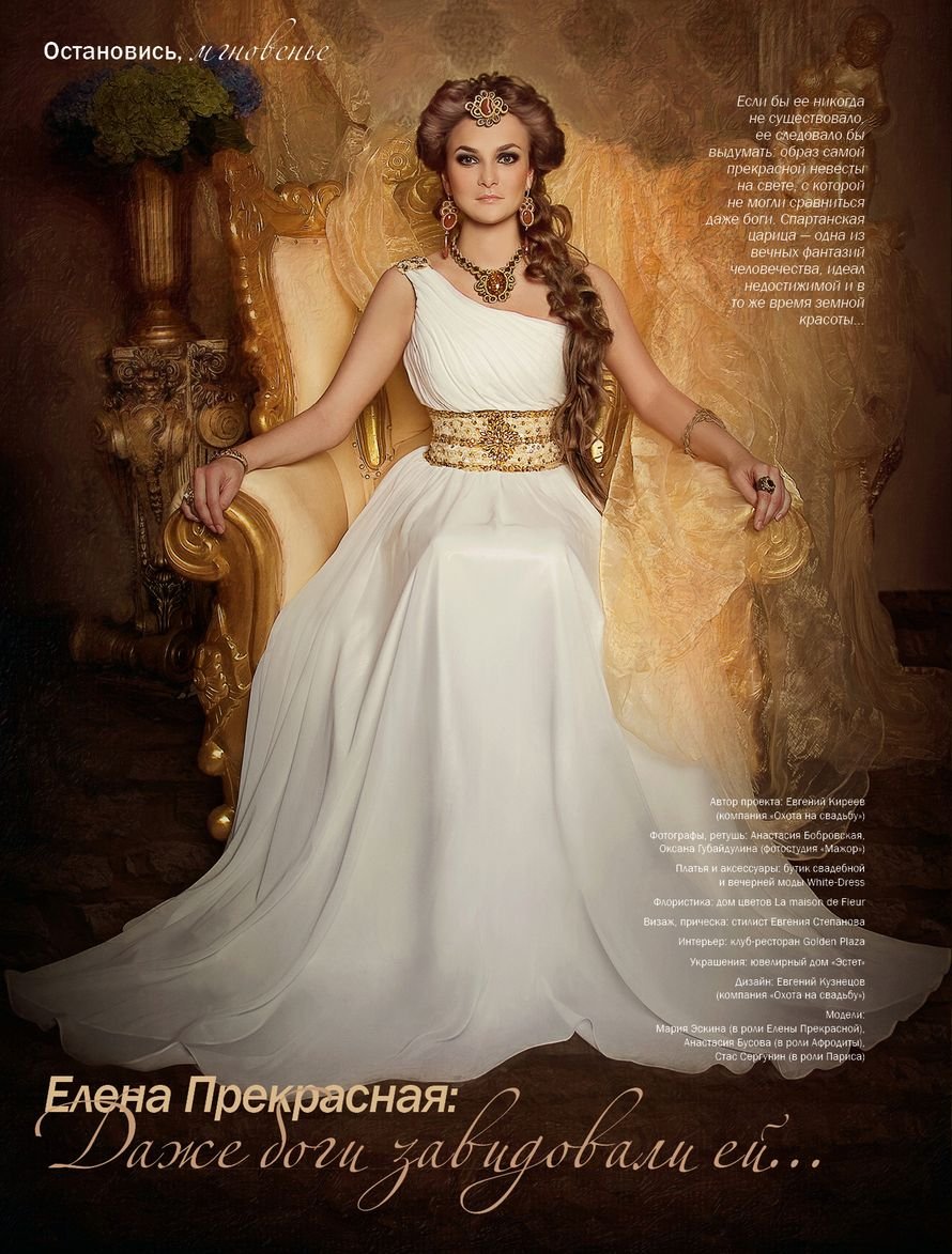 Елена царица Спарты