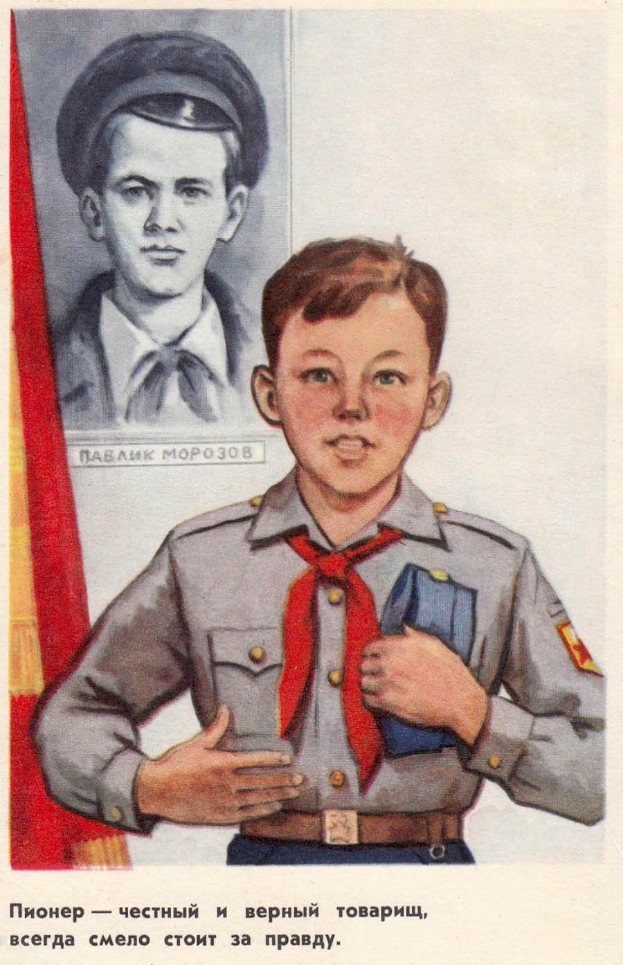 Пионеры картинки