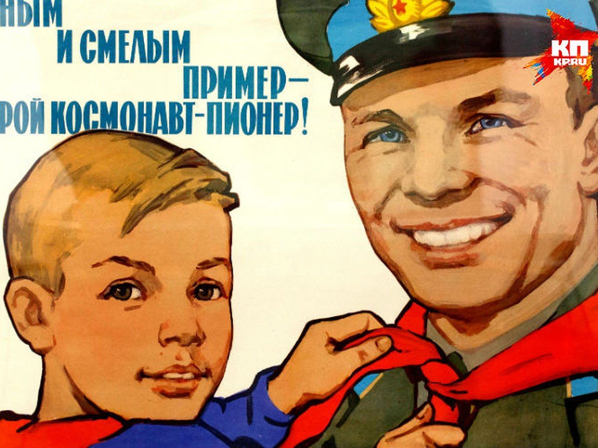 Советские пионерские плакаты