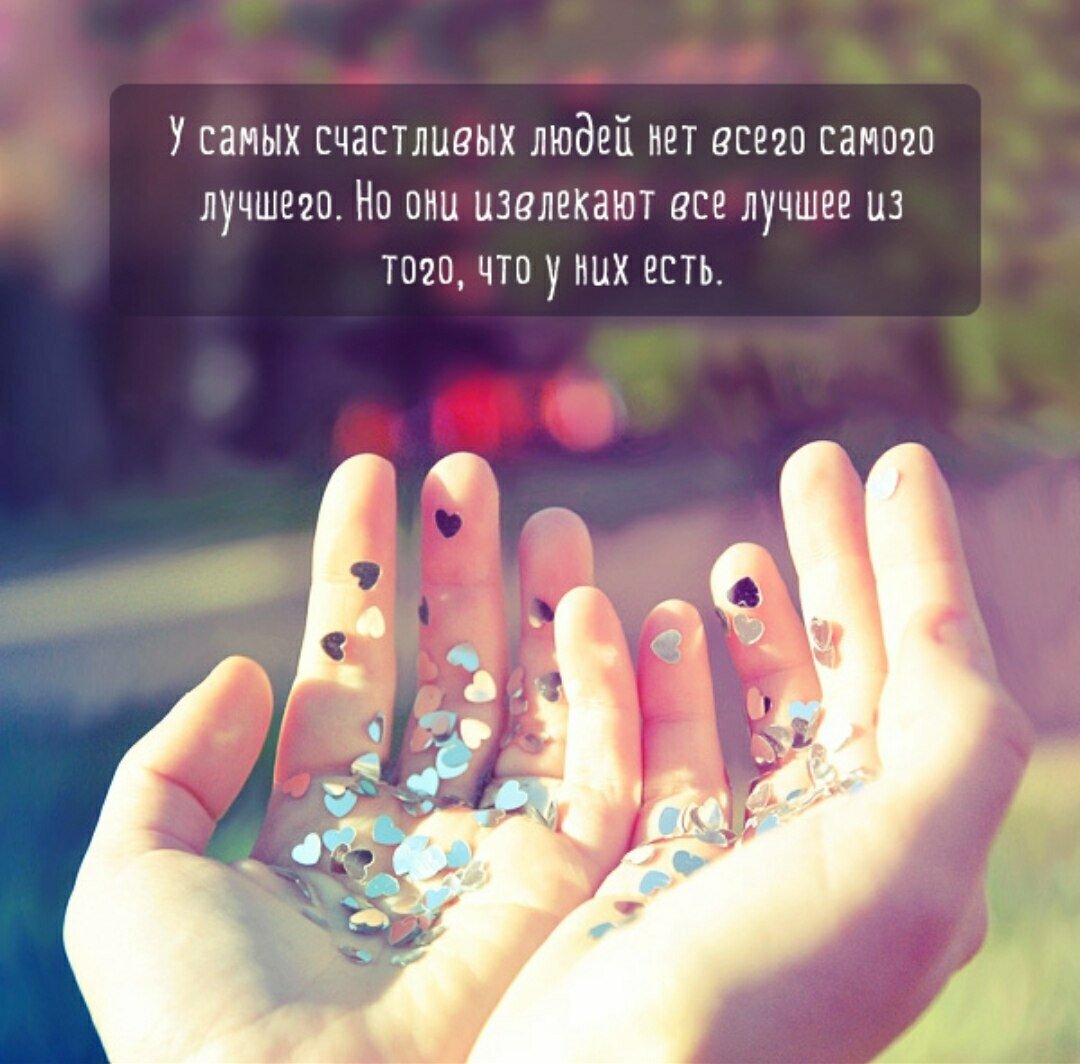 Цитаты про счастье короткие