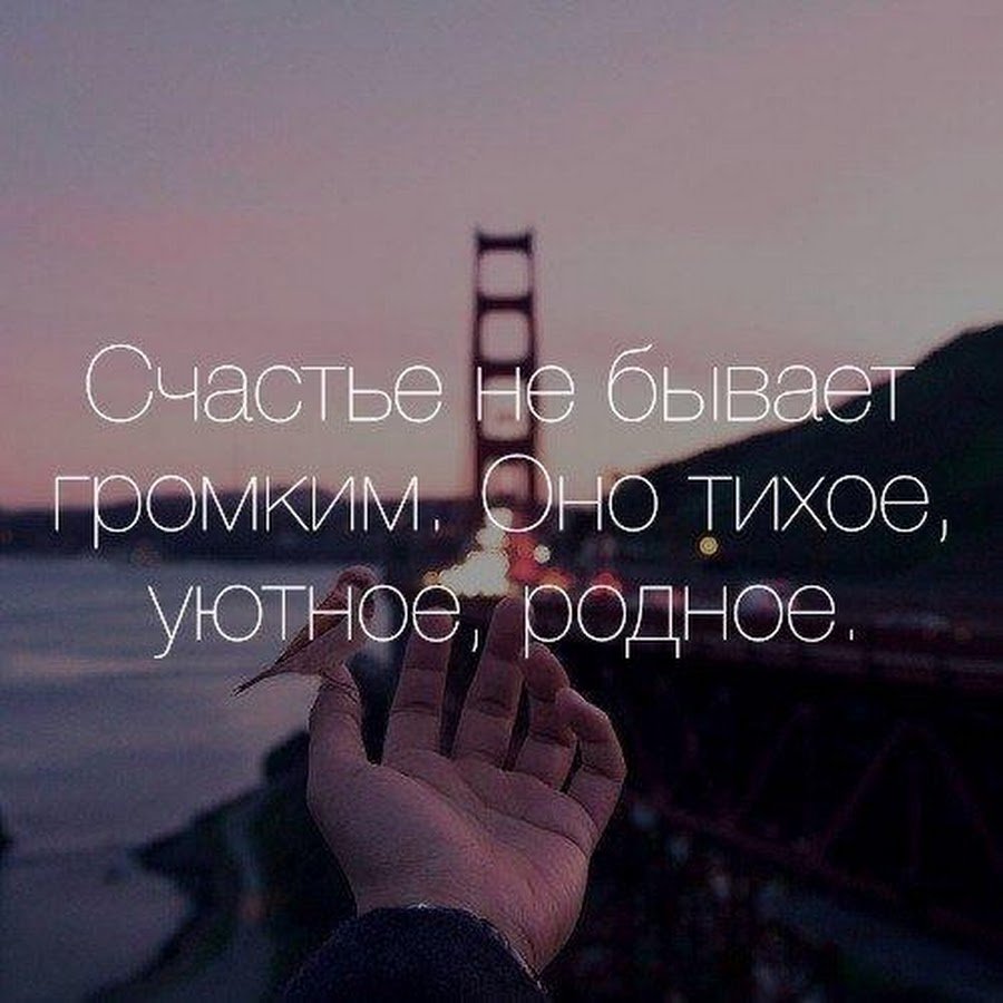 Счастье любит тишину