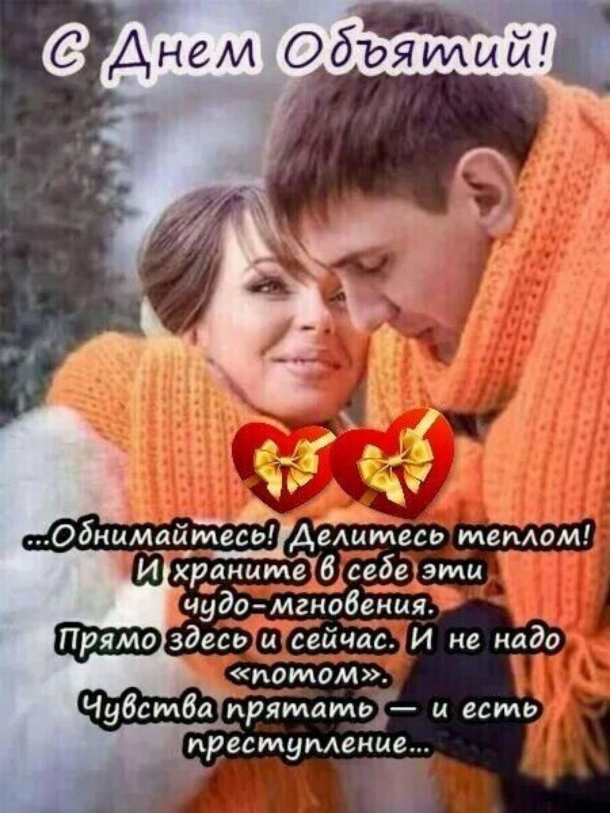 День объятий рисунок