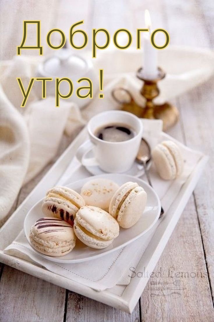 Доброе утро выпечка