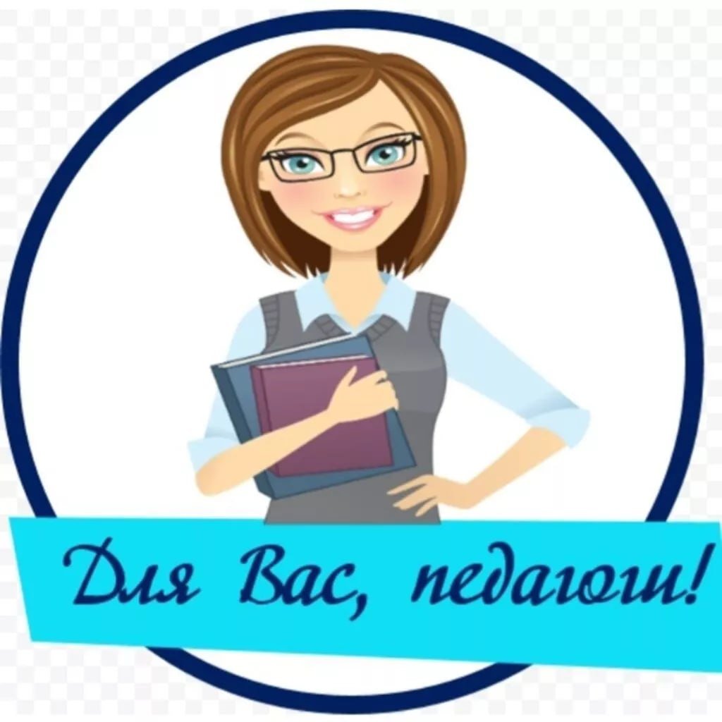 Учитель и родители