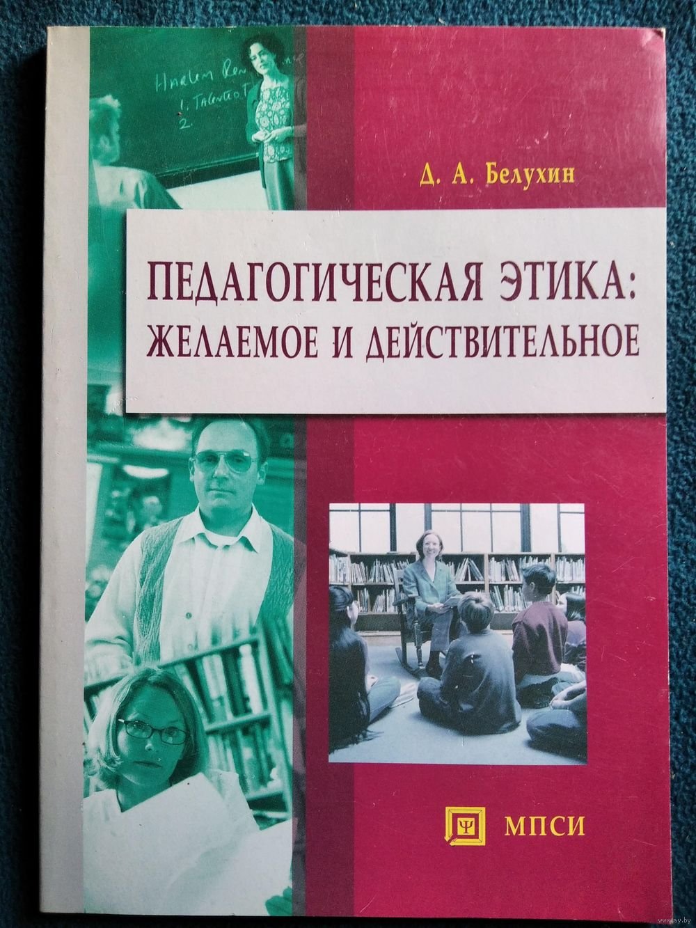 Профессиональный этикет книга