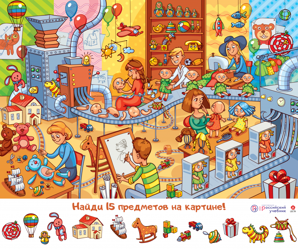 Найди предмет