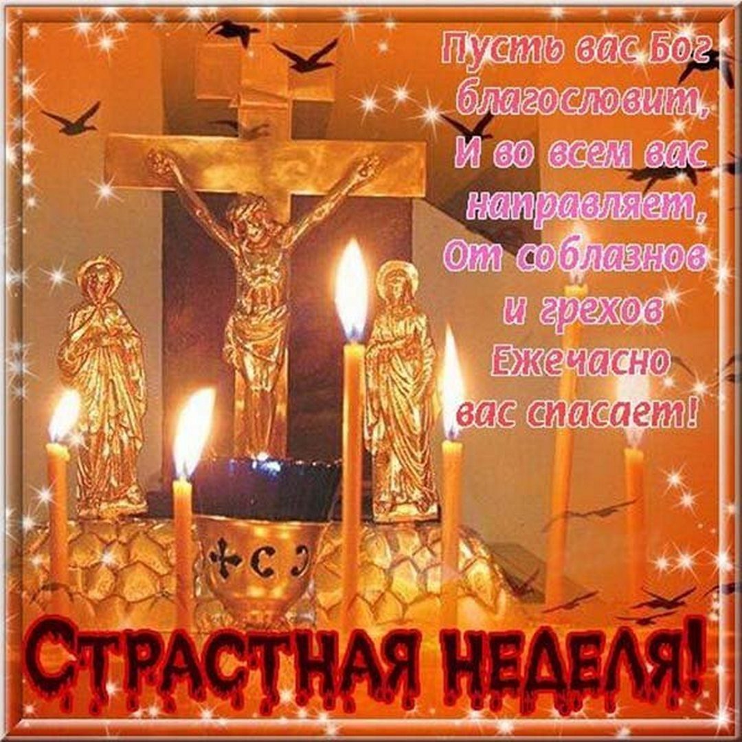 Седмицы Великого поста