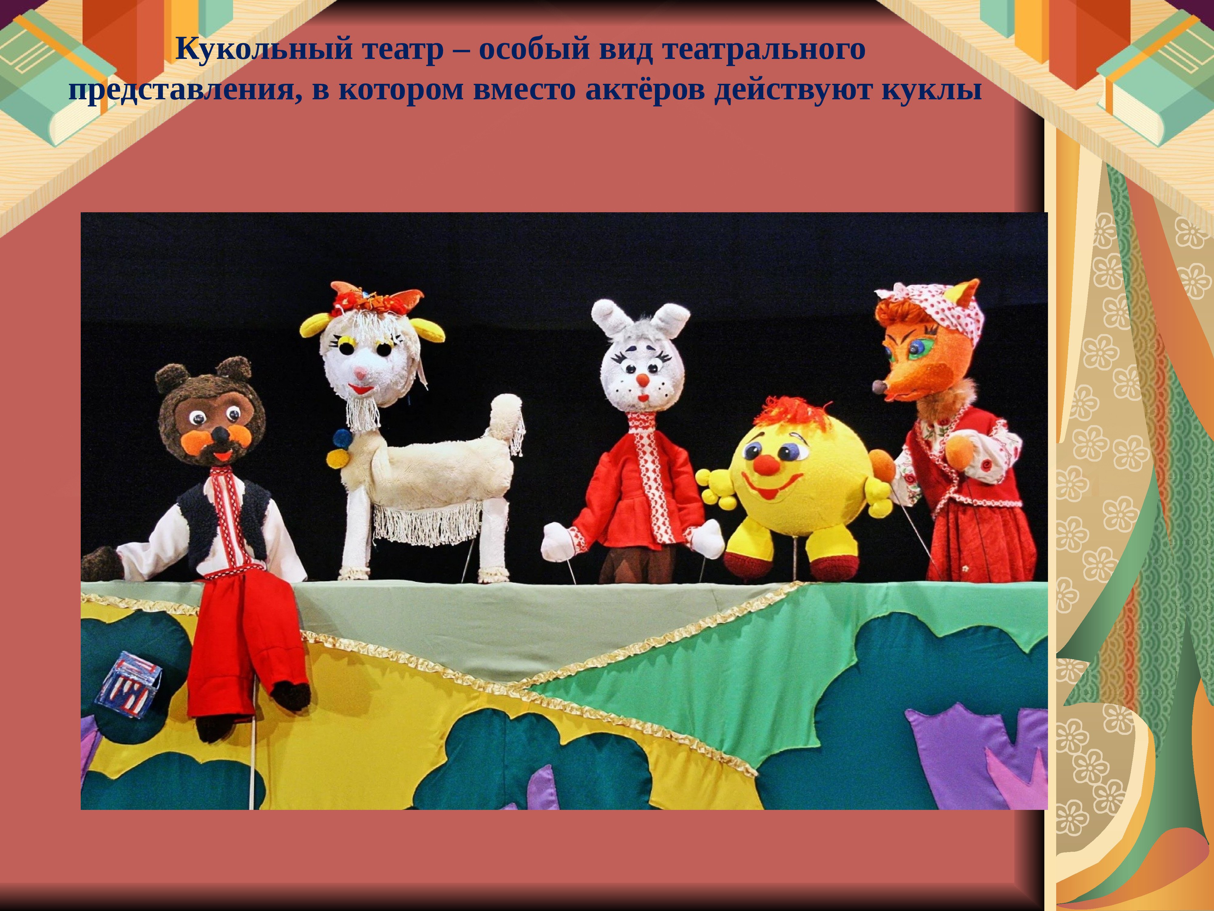 Какие бывают театры для детей. Виды кукольных театров. Театральные куклы бывают. Формы кукольного театра. Кукольный театр представление.