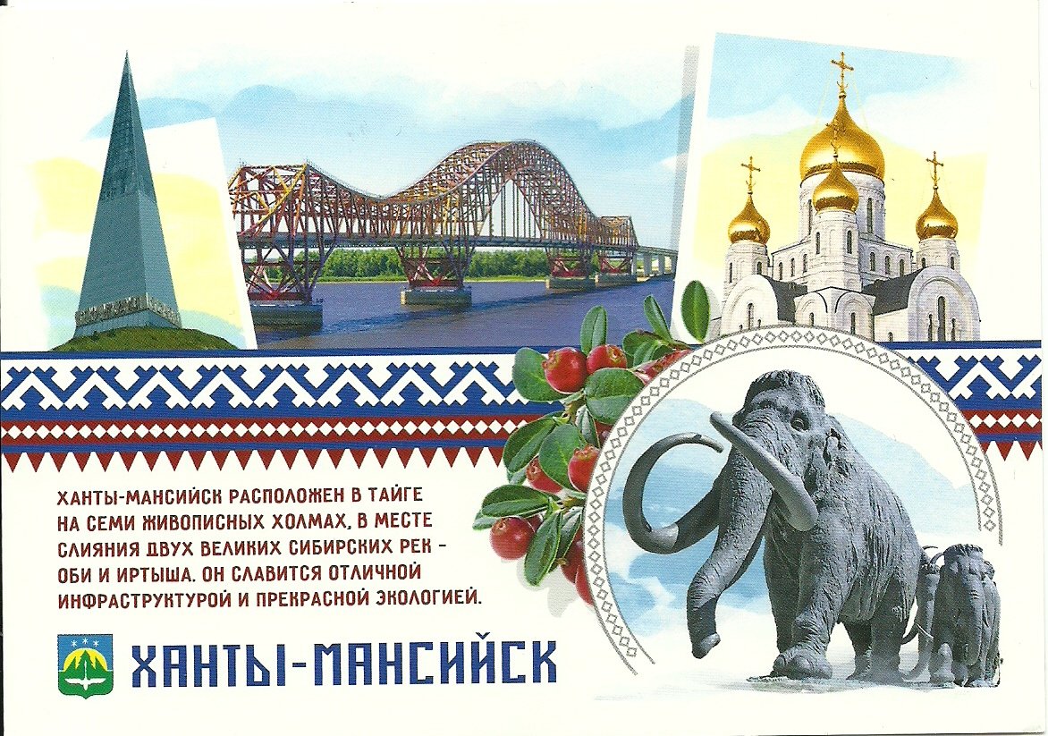 Символика Ханты-Мансийска